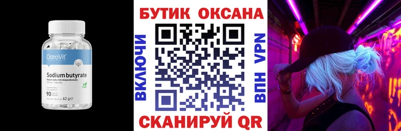 где продают   Венёв  Бутират вода 